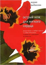 A sharp knife for a tender heart