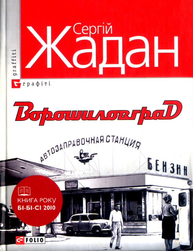 Portrait Vorochylovhrad